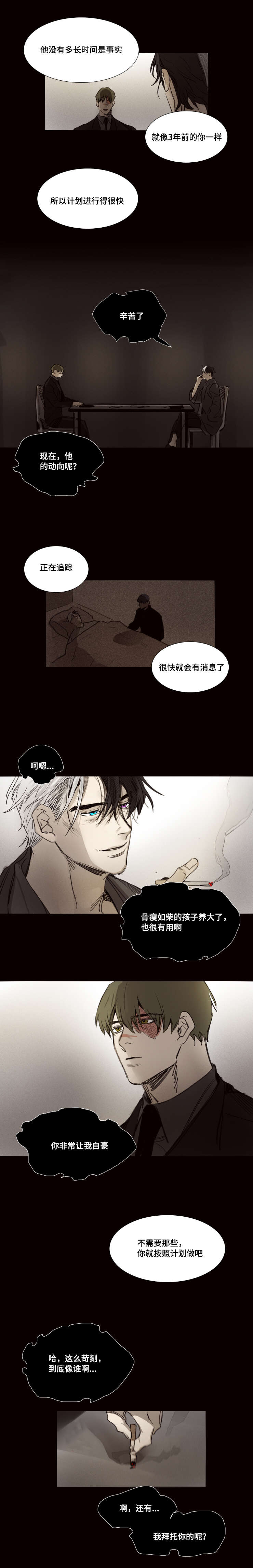 《代价者》漫画最新章节第40章开始行动免费下拉式在线观看章节第【2】张图片