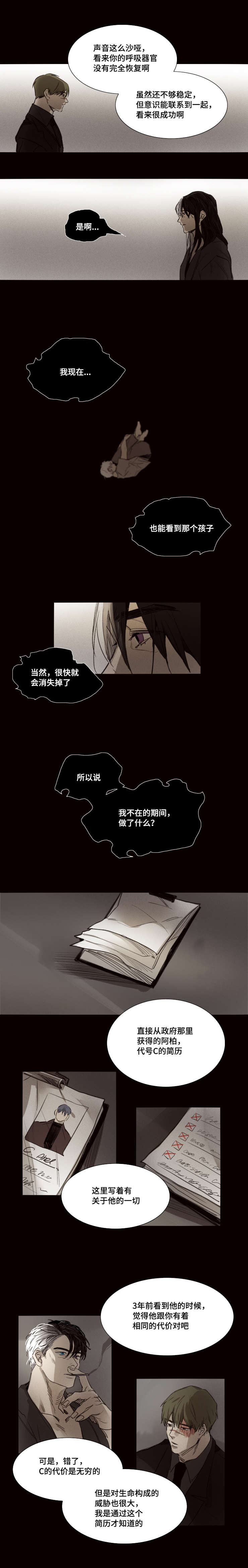 《代价者》漫画最新章节第40章开始行动免费下拉式在线观看章节第【3】张图片