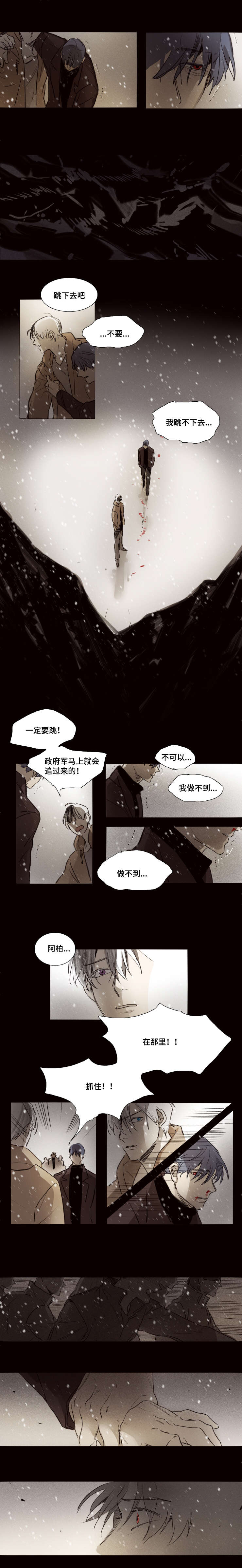 《代价者》漫画最新章节第41章垂危免费下拉式在线观看章节第【3】张图片