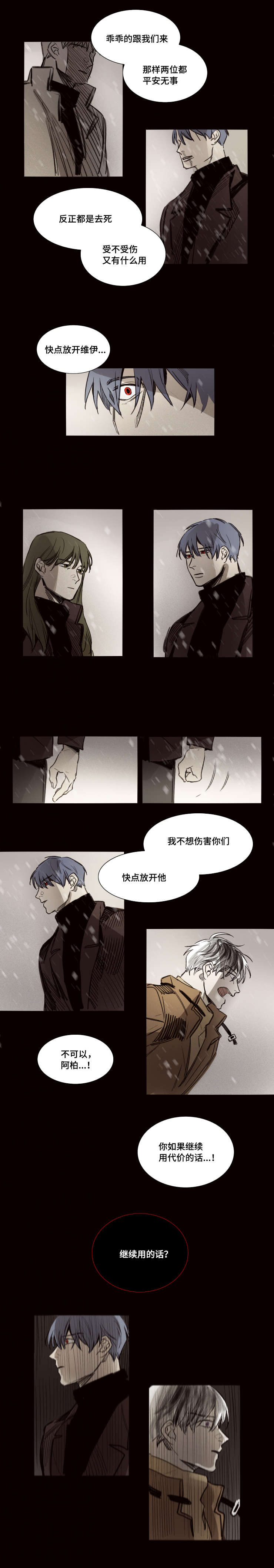 《代价者》漫画最新章节第43章三年前的那个人免费下拉式在线观看章节第【5】张图片