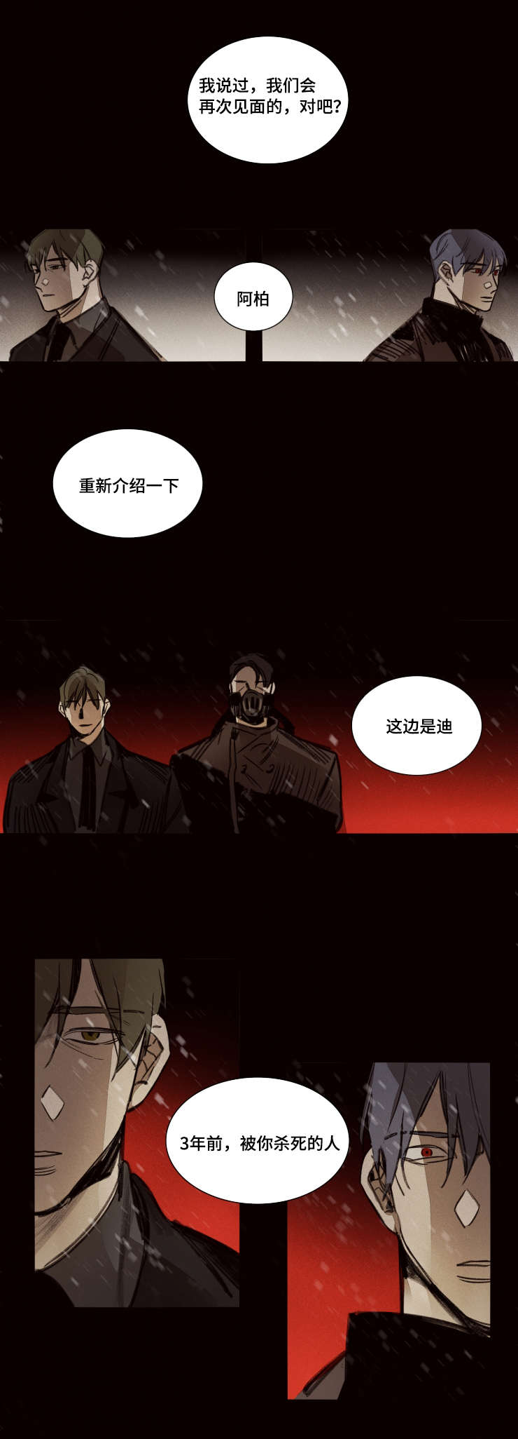 《代价者》漫画最新章节第43章三年前的那个人免费下拉式在线观看章节第【1】张图片