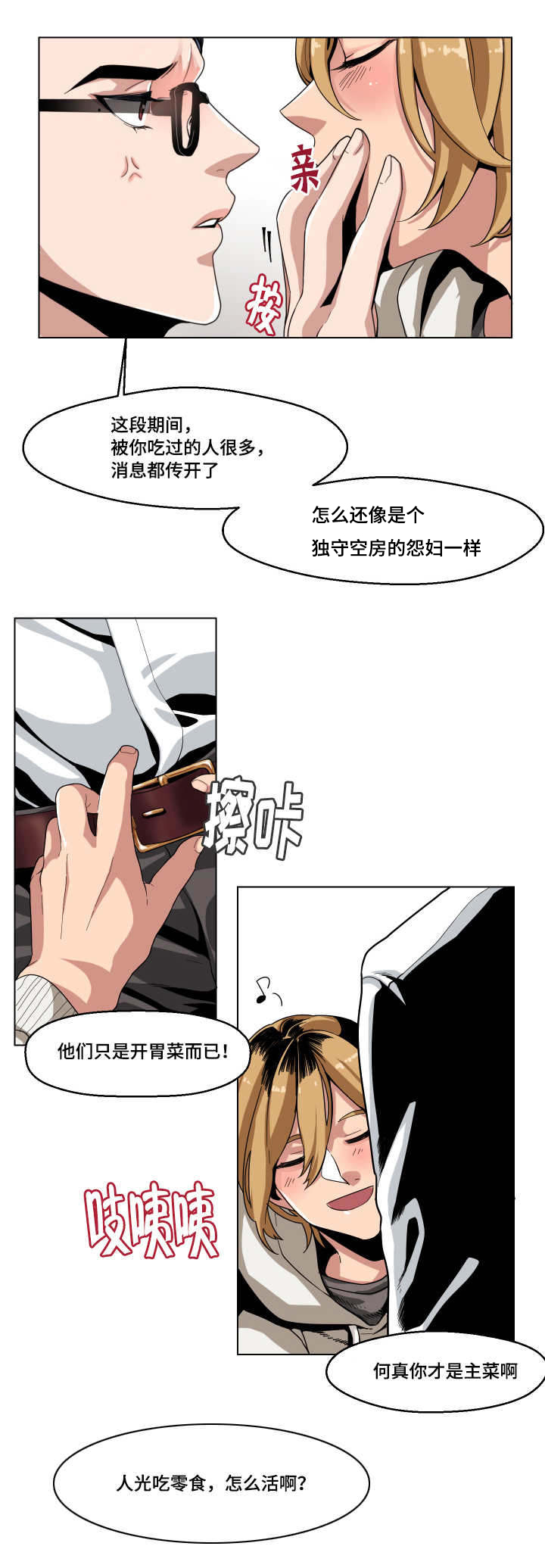 《低级推销》漫画最新章节第3章被发现免费下拉式在线观看章节第【8】张图片