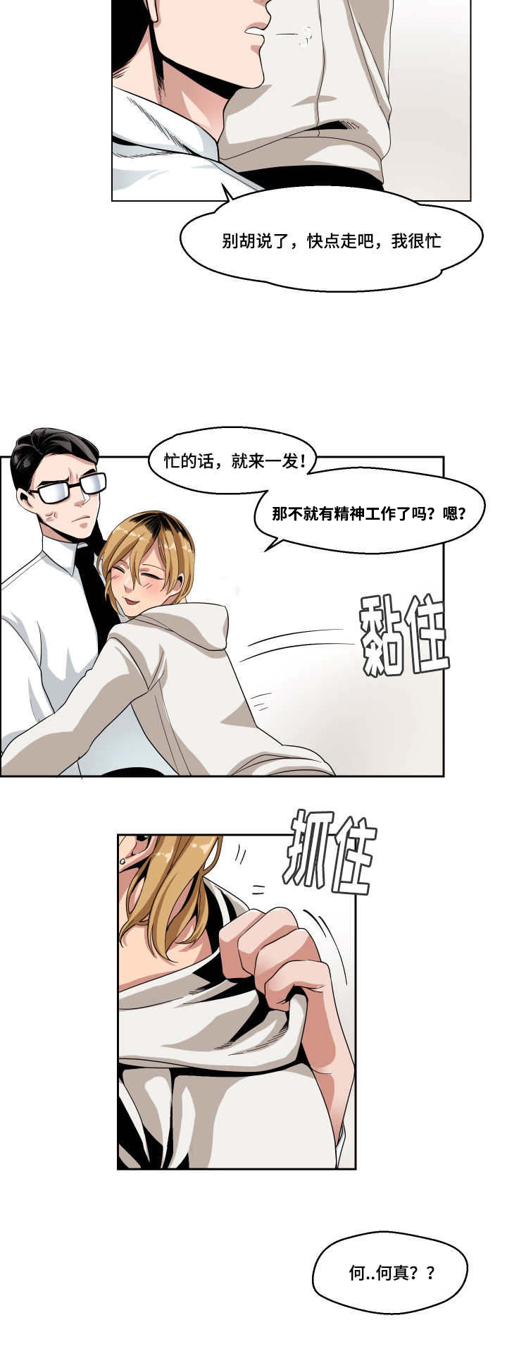 《低级推销》漫画最新章节第3章被发现免费下拉式在线观看章节第【3】张图片