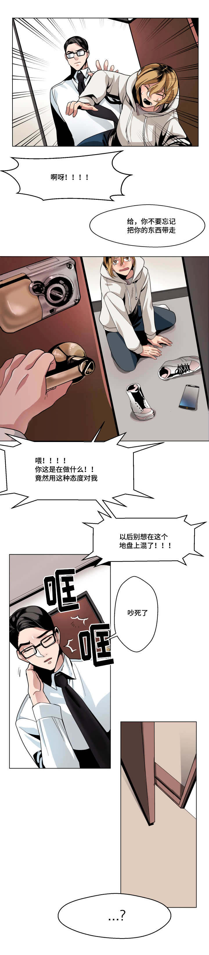 《低级推销》漫画最新章节第3章被发现免费下拉式在线观看章节第【2】张图片