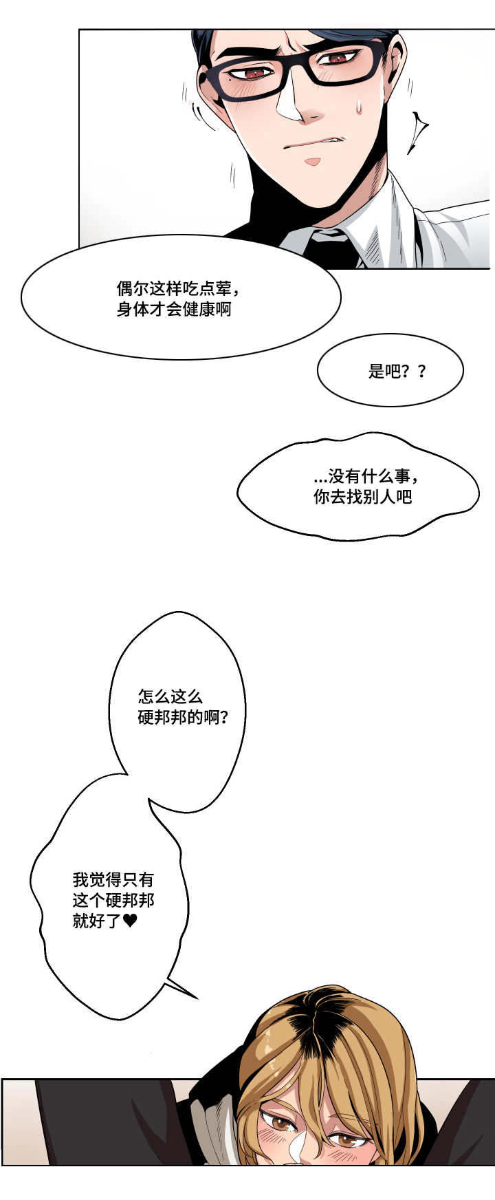 《低级推销》漫画最新章节第3章被发现免费下拉式在线观看章节第【7】张图片