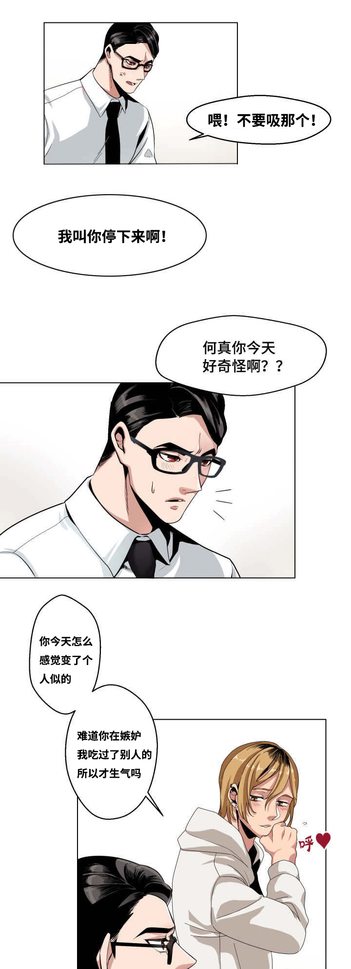 《低级推销》漫画最新章节第3章被发现免费下拉式在线观看章节第【4】张图片