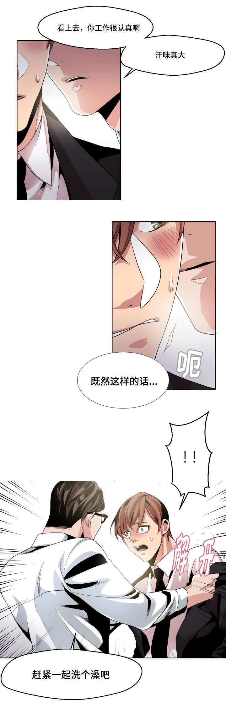 《低级推销》漫画最新章节第7章洗个澡吧免费下拉式在线观看章节第【1】张图片