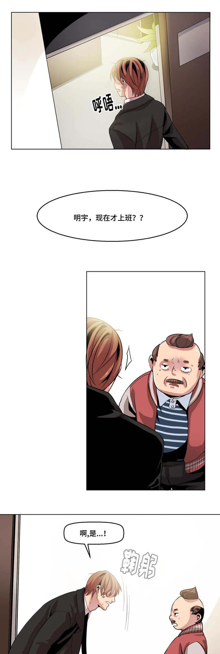 《低级推销》漫画最新章节第11章接电话免费下拉式在线观看章节第【10】张图片