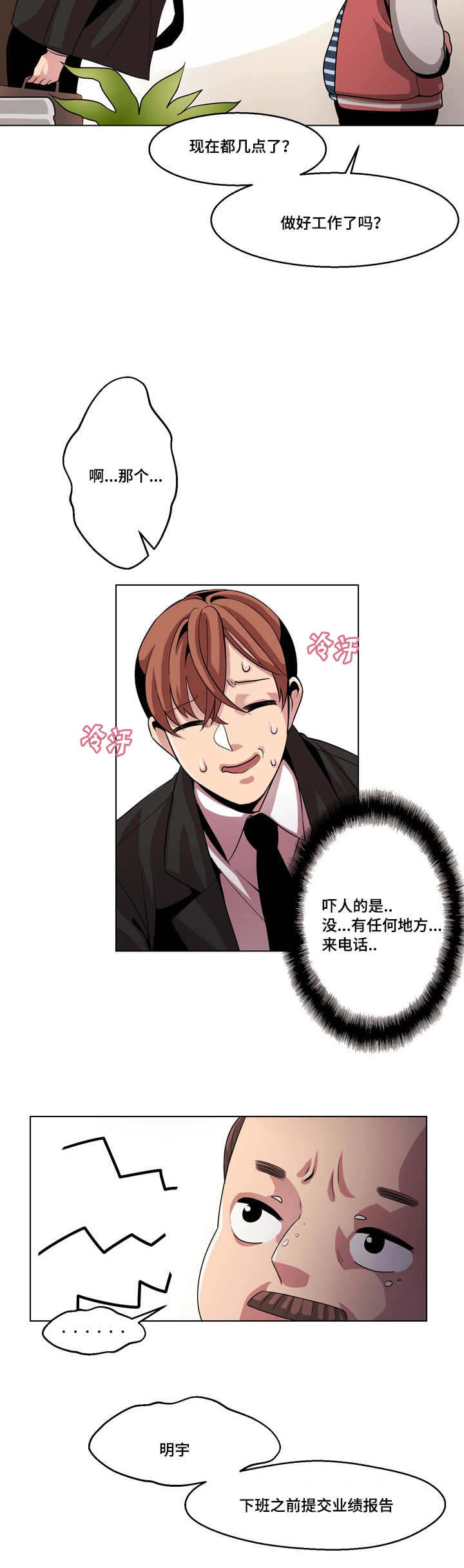 《低级推销》漫画最新章节第11章接电话免费下拉式在线观看章节第【9】张图片