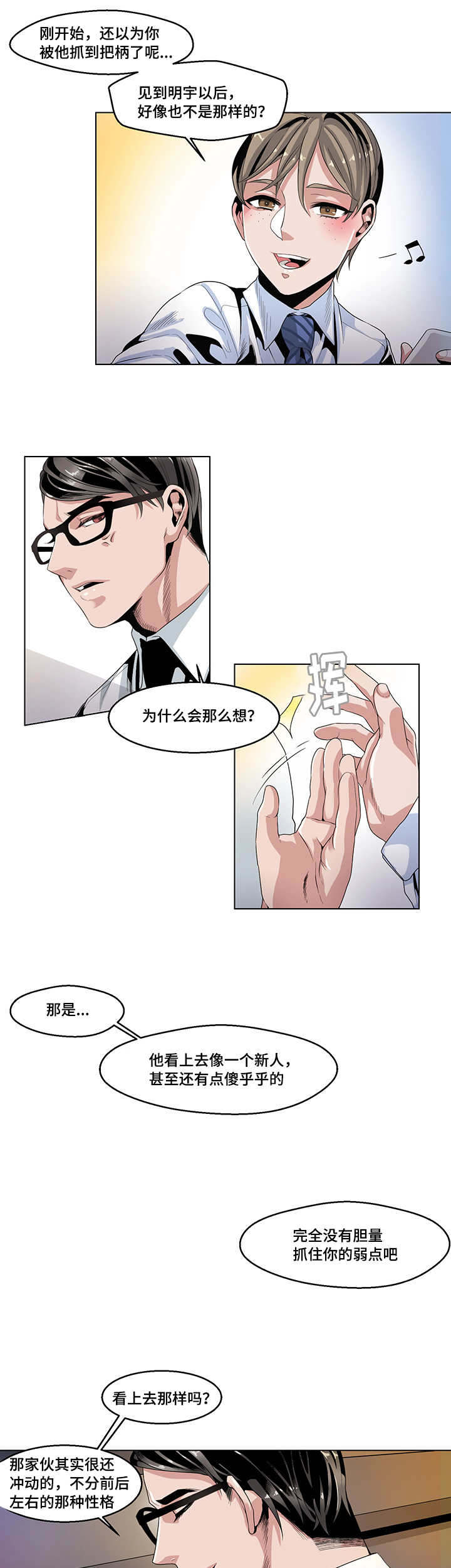 《低级推销》漫画最新章节第22章疲惫不堪免费下拉式在线观看章节第【9】张图片