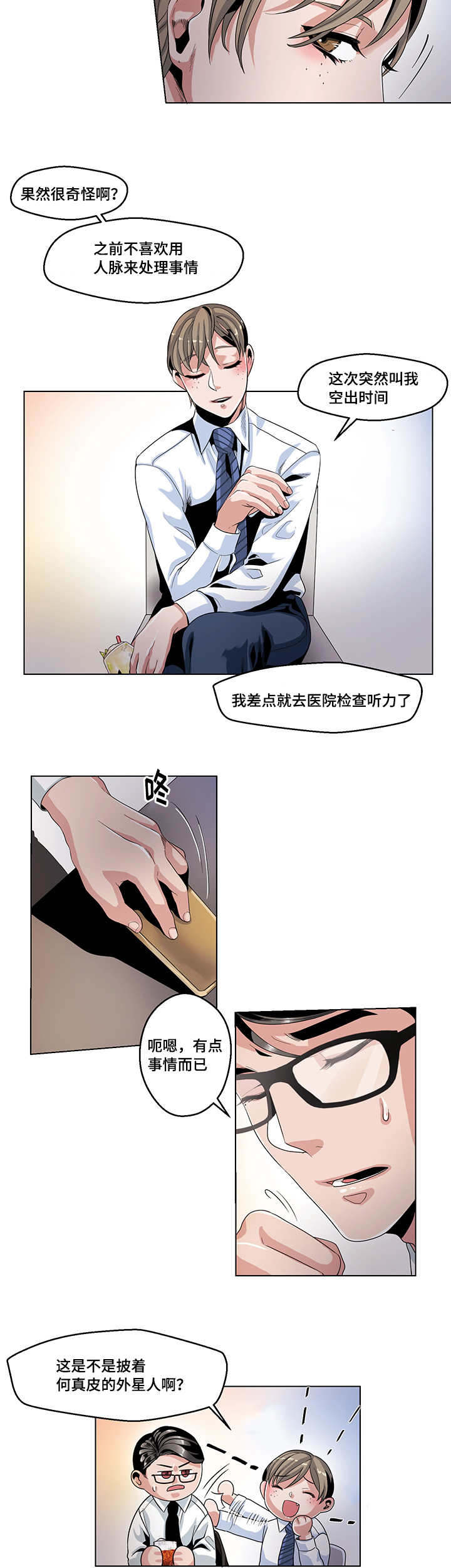 《低级推销》漫画最新章节第22章疲惫不堪免费下拉式在线观看章节第【10】张图片