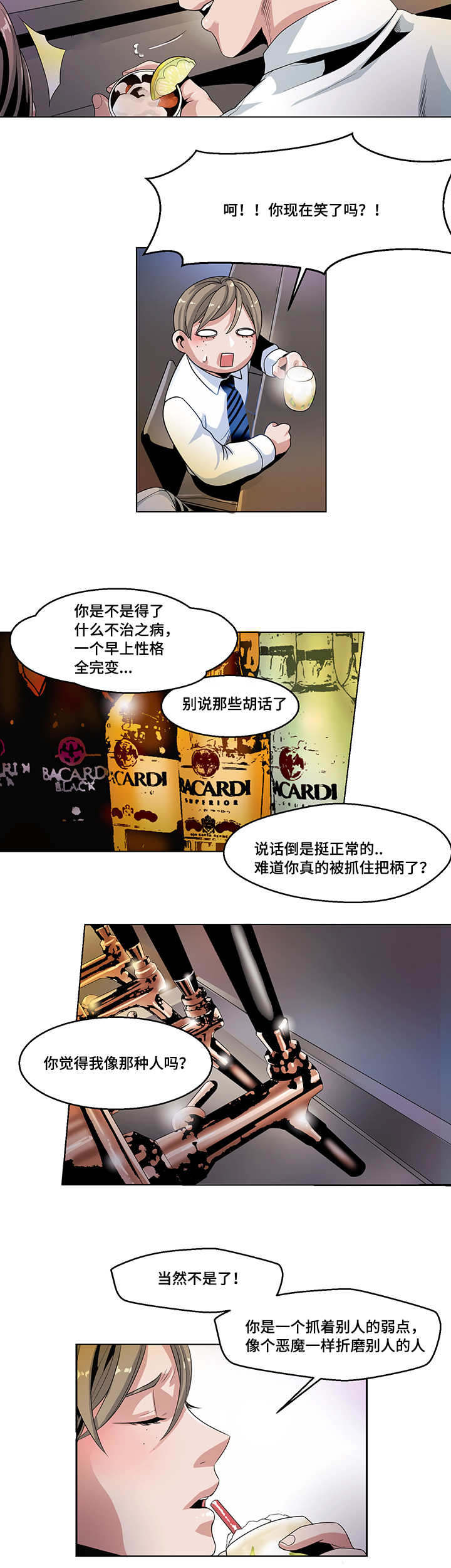 《低级推销》漫画最新章节第22章疲惫不堪免费下拉式在线观看章节第【8】张图片