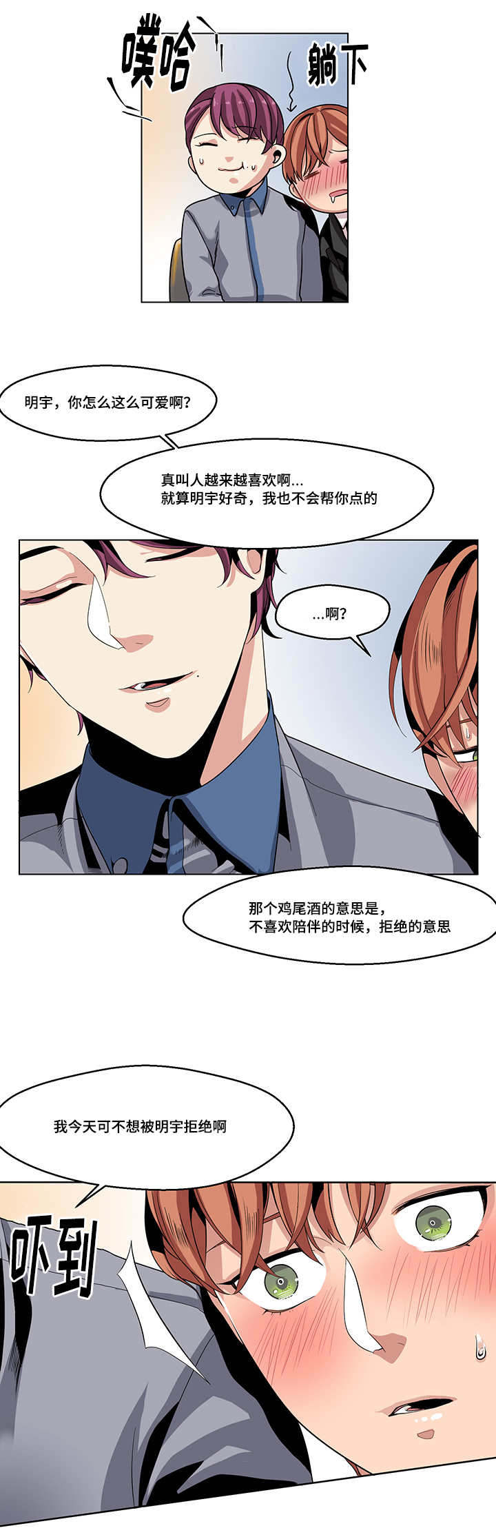 《低级推销》漫画最新章节第24章你在哪免费下拉式在线观看章节第【7】张图片