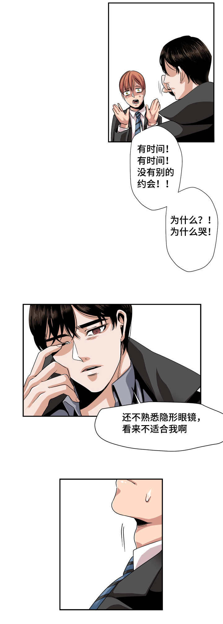 《低级推销》漫画最新章节第29章想跟你交往免费下拉式在线观看章节第【10】张图片