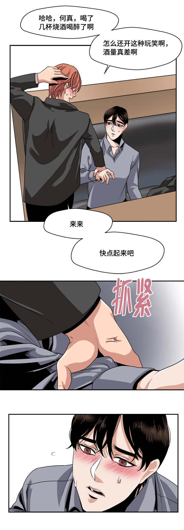 《低级推销》漫画最新章节第30章试探免费下拉式在线观看章节第【10】张图片