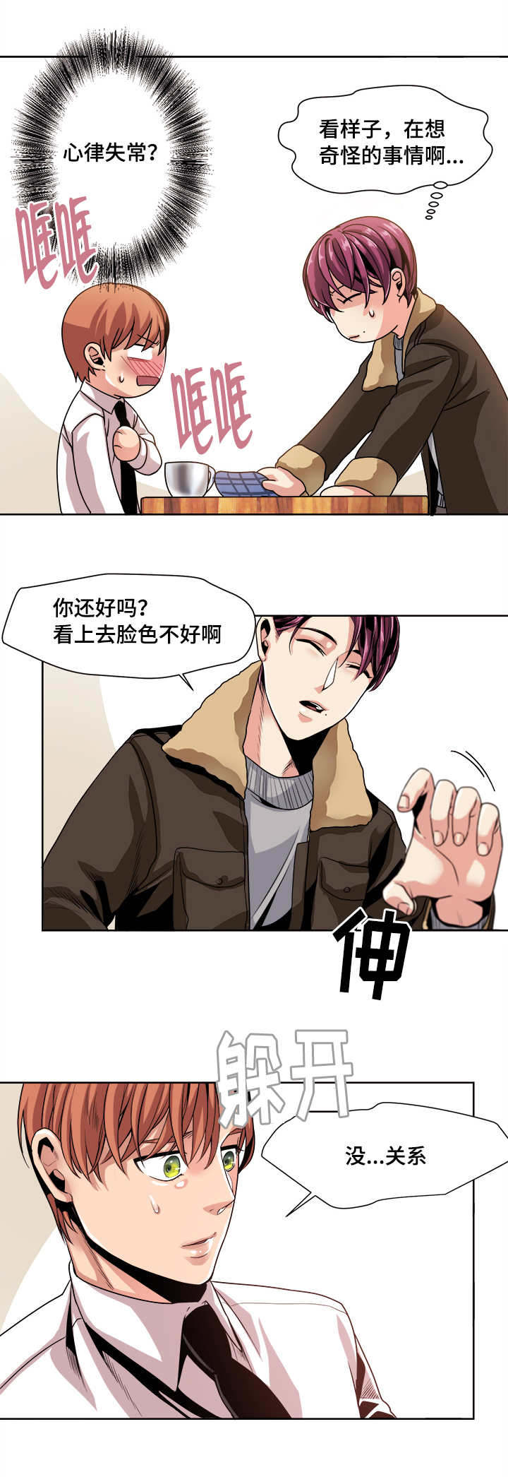 《低级推销》漫画最新章节第34章变了啊免费下拉式在线观看章节第【8】张图片