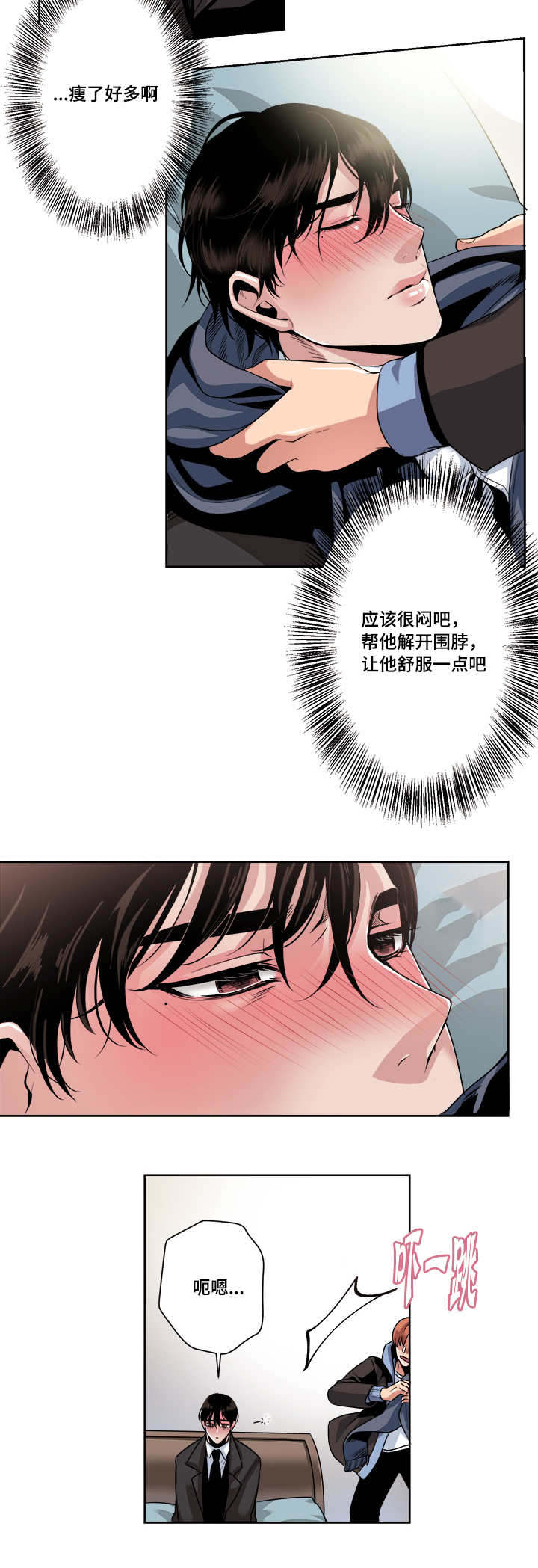 《低级推销》漫画最新章节第36章请你吃掉我免费下拉式在线观看章节第【5】张图片