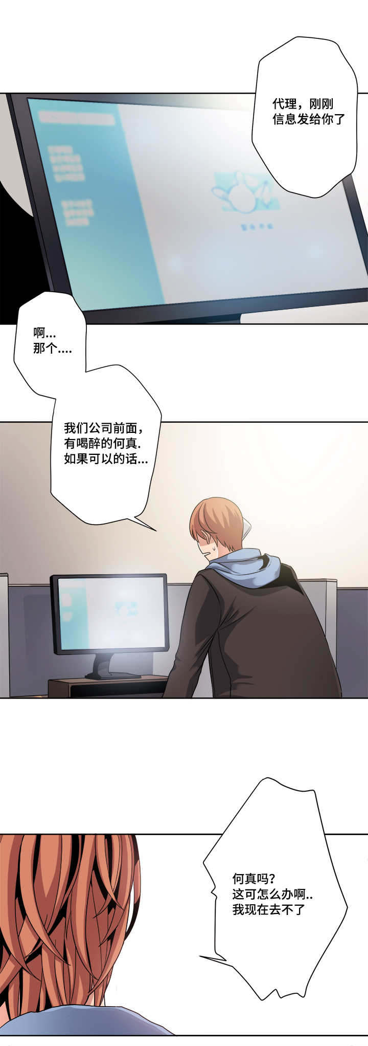 《低级推销》漫画最新章节第36章请你吃掉我免费下拉式在线观看章节第【11】张图片