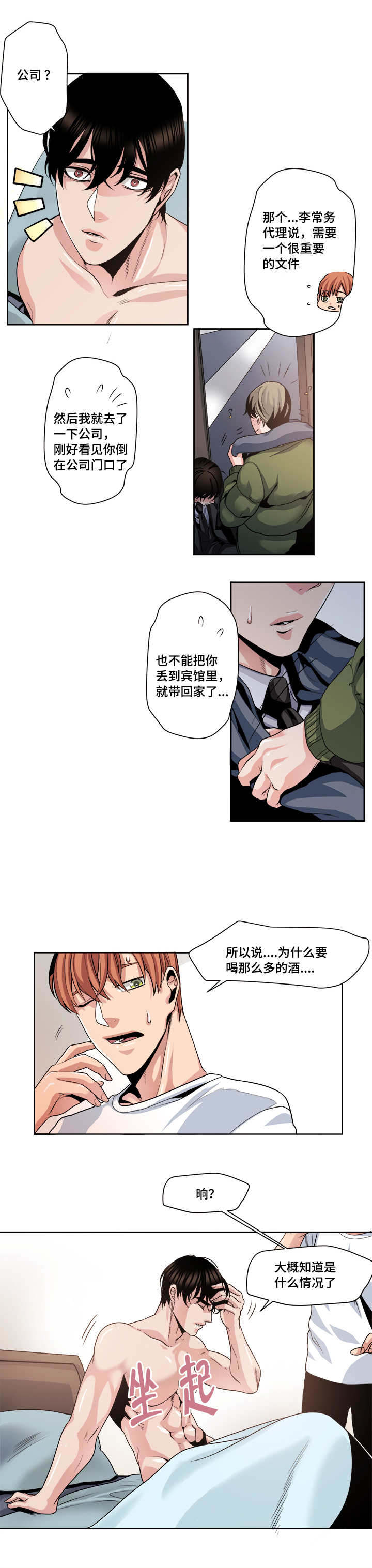 《低级推销》漫画最新章节第38章再待会吧免费下拉式在线观看章节第【11】张图片