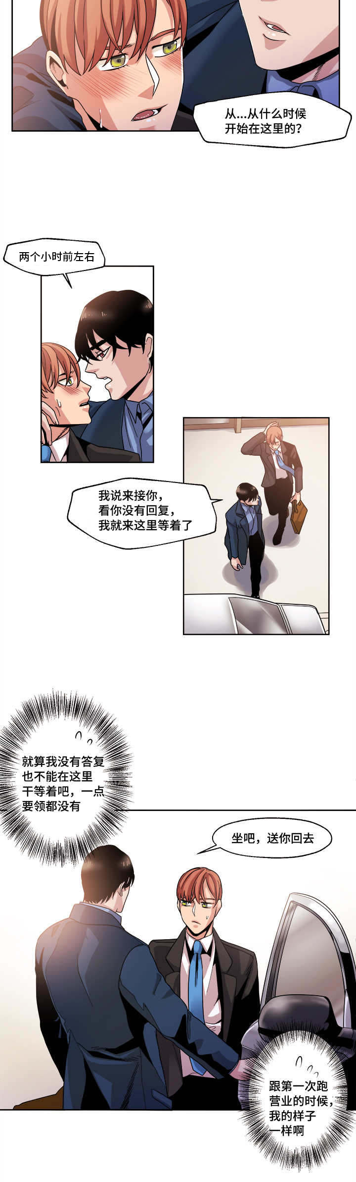 《低级推销》漫画最新章节第44章我敢肯定免费下拉式在线观看章节第【13】张图片