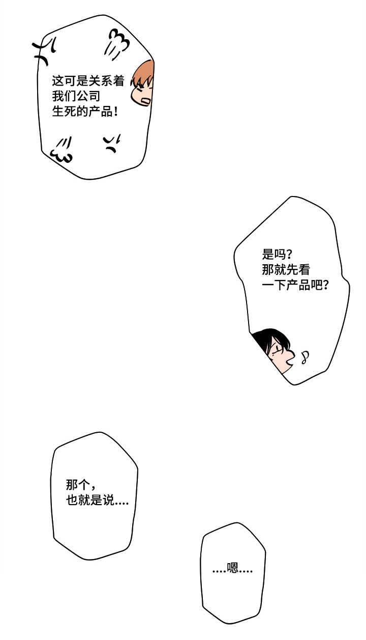 《低级推销》漫画最新章节第48章球球的助攻(完结撒花)免费下拉式在线观看章节第【2】张图片