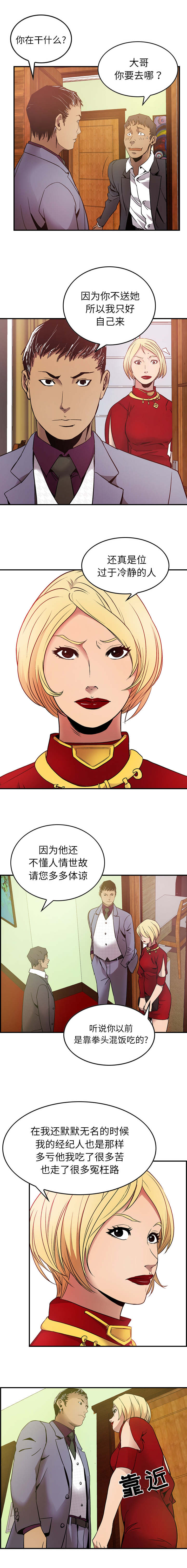 《千首龙》漫画最新章节第11章献媚免费下拉式在线观看章节第【5】张图片