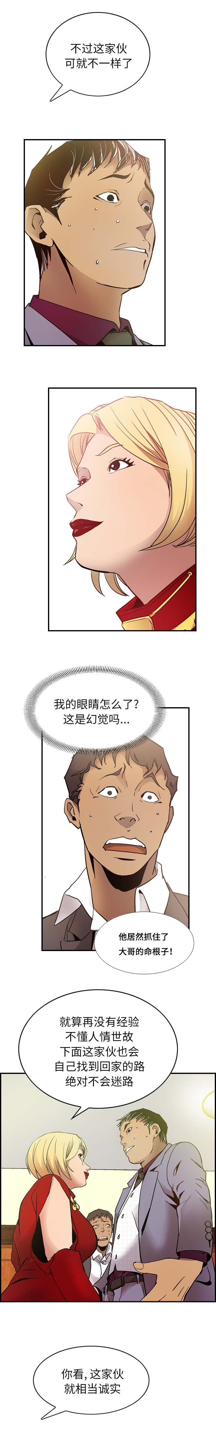 《千首龙》漫画最新章节第11章献媚免费下拉式在线观看章节第【4】张图片