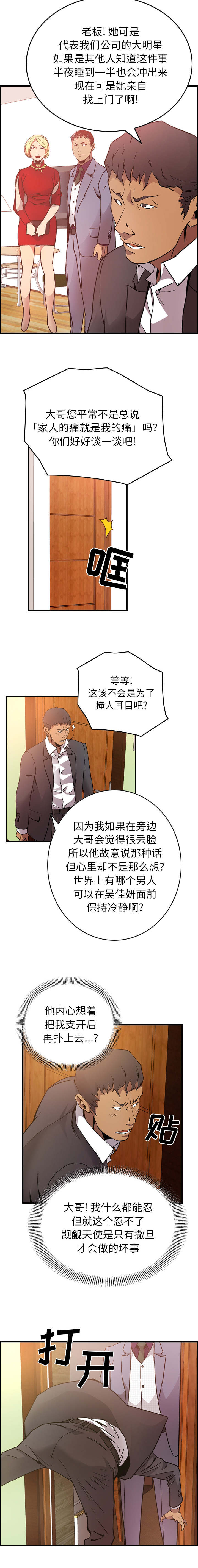 《千首龙》漫画最新章节第11章献媚免费下拉式在线观看章节第【6】张图片