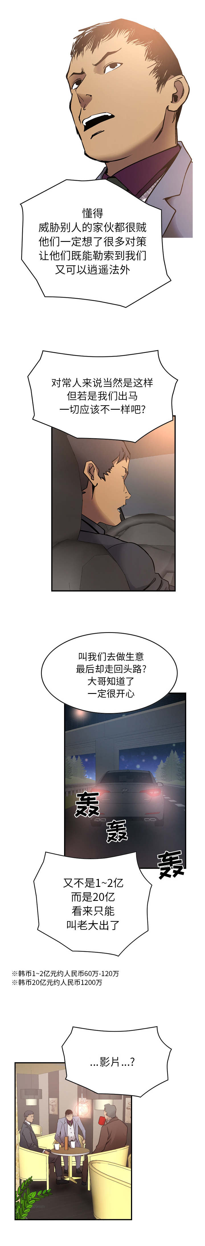 《千首龙》漫画最新章节第12章对谈免费下拉式在线观看章节第【3】张图片