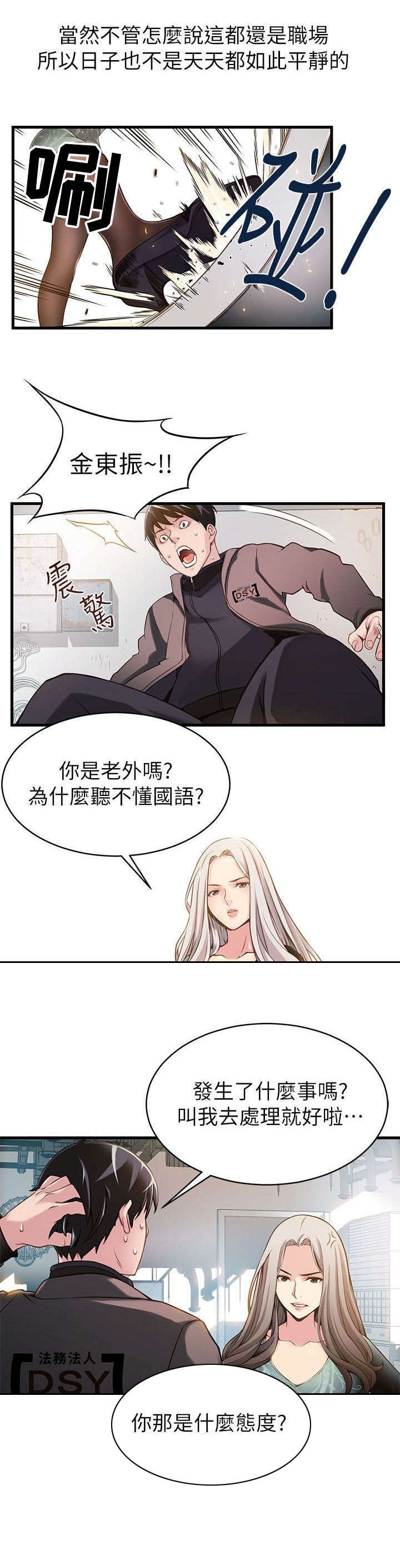 《西洋事务所》漫画最新章节第1章目光所及之处免费下拉式在线观看章节第【3】张图片