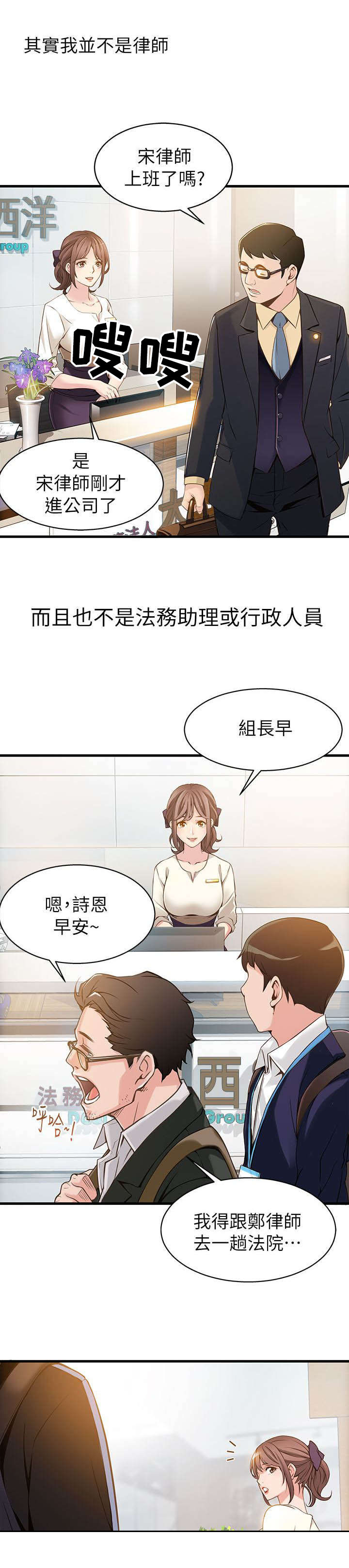 《西洋事务所》漫画最新章节第1章目光所及之处免费下拉式在线观看章节第【8】张图片