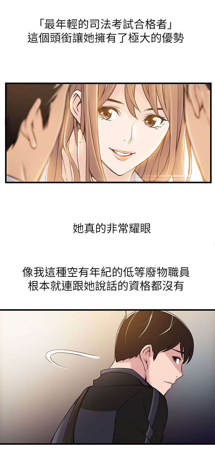 《西洋事务所》漫画最新章节第4章又见面了免费下拉式在线观看章节第【11】张图片