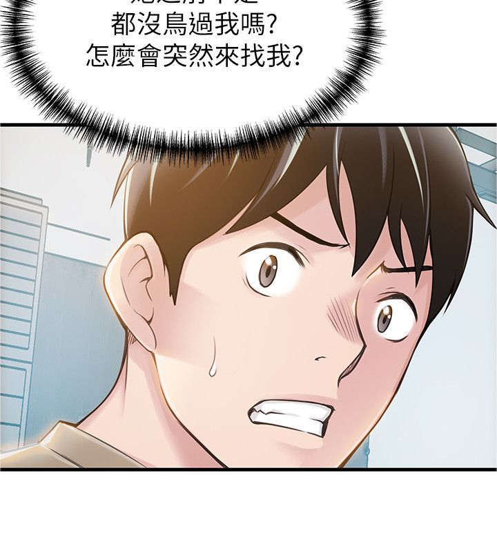 《西洋事务所》漫画最新章节第15章意外来客免费下拉式在线观看章节第【4】张图片