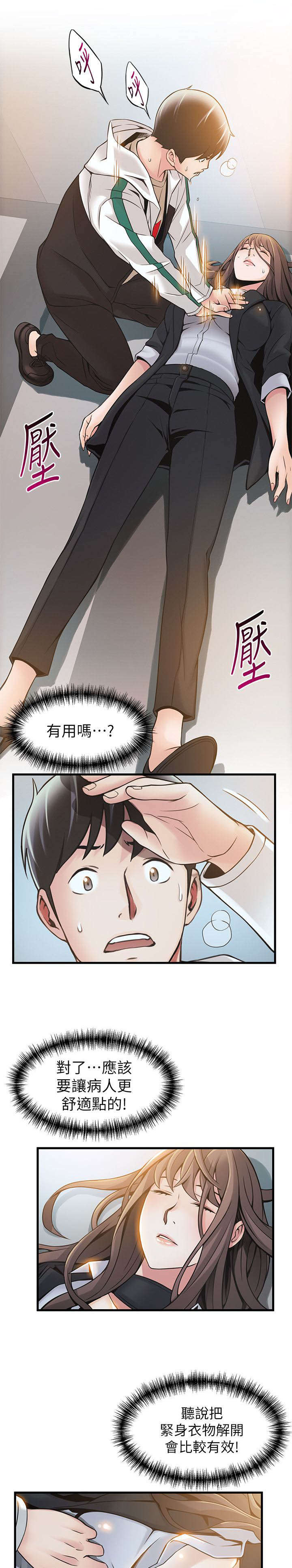 《西洋事务所》漫画最新章节第23章难道...免费下拉式在线观看章节第【7】张图片