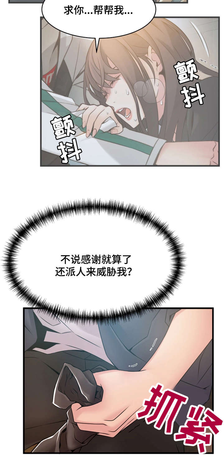 《西洋事务所》漫画最新章节第35章愤怒免费下拉式在线观看章节第【4】张图片