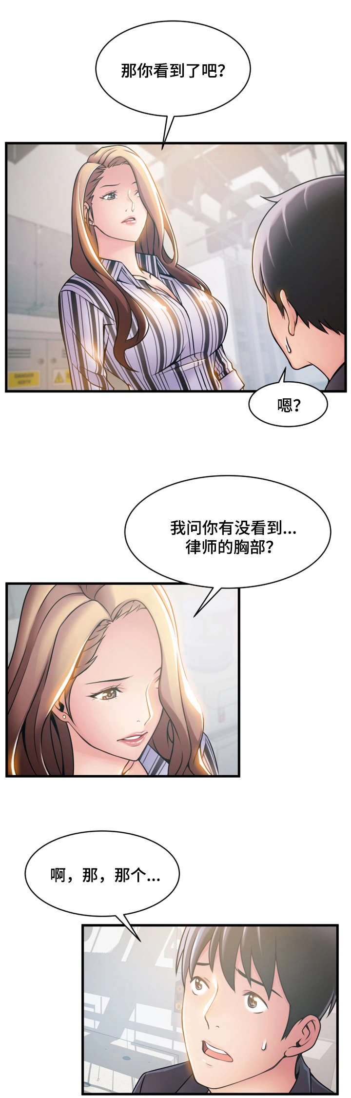 《西洋事务所》漫画最新章节第35章愤怒免费下拉式在线观看章节第【11】张图片