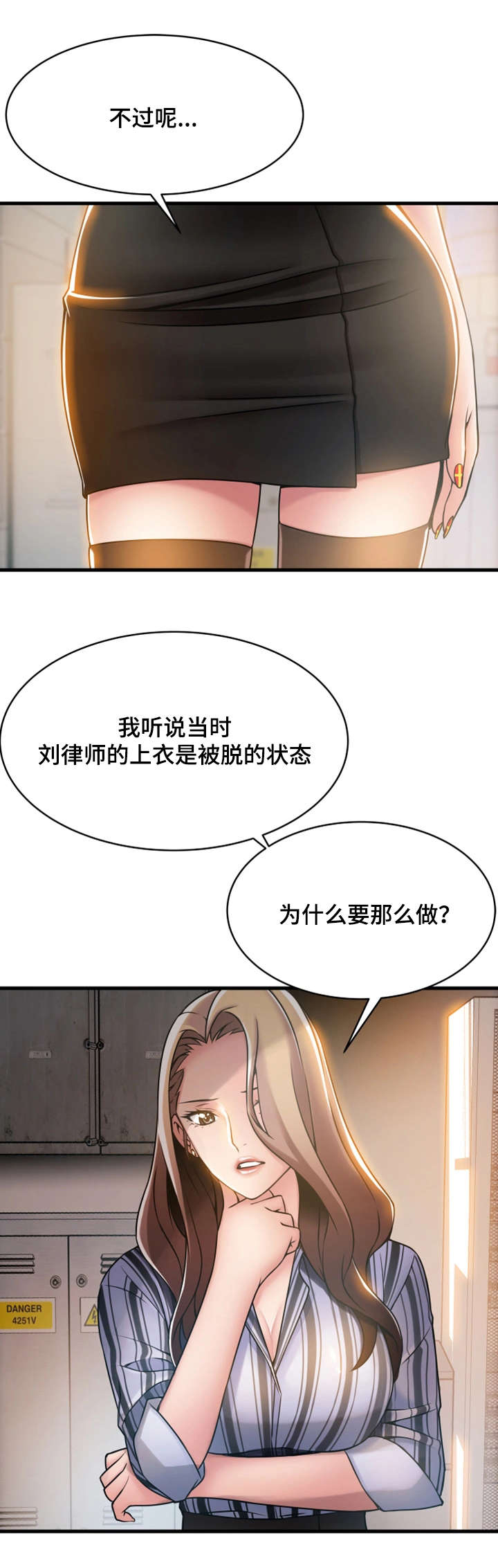 《西洋事务所》漫画最新章节第35章愤怒免费下拉式在线观看章节第【13】张图片