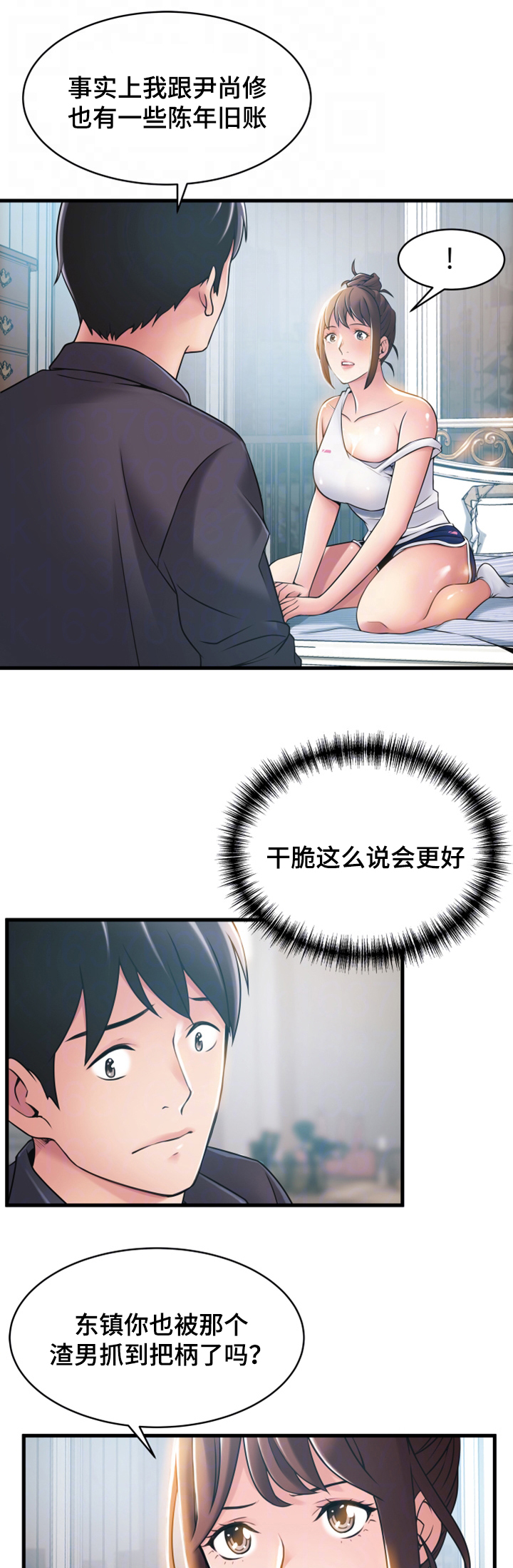 《西洋事务所》漫画最新章节第39章多留一会免费下拉式在线观看章节第【7】张图片