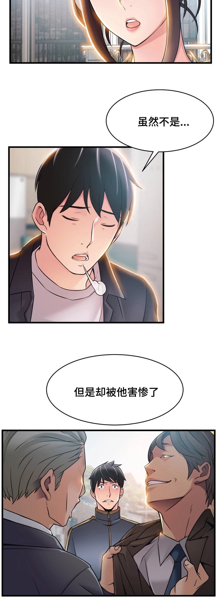 《西洋事务所》漫画最新章节第39章多留一会免费下拉式在线观看章节第【6】张图片