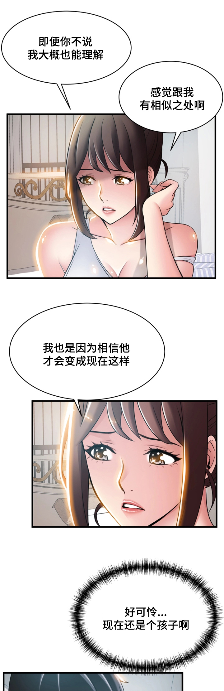 《西洋事务所》漫画最新章节第39章多留一会免费下拉式在线观看章节第【5】张图片