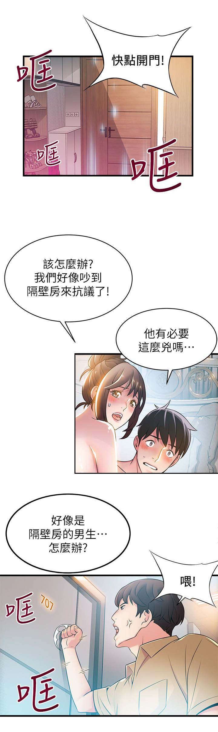 《西洋事务所》漫画最新章节第43章邻居上门免费下拉式在线观看章节第【1】张图片