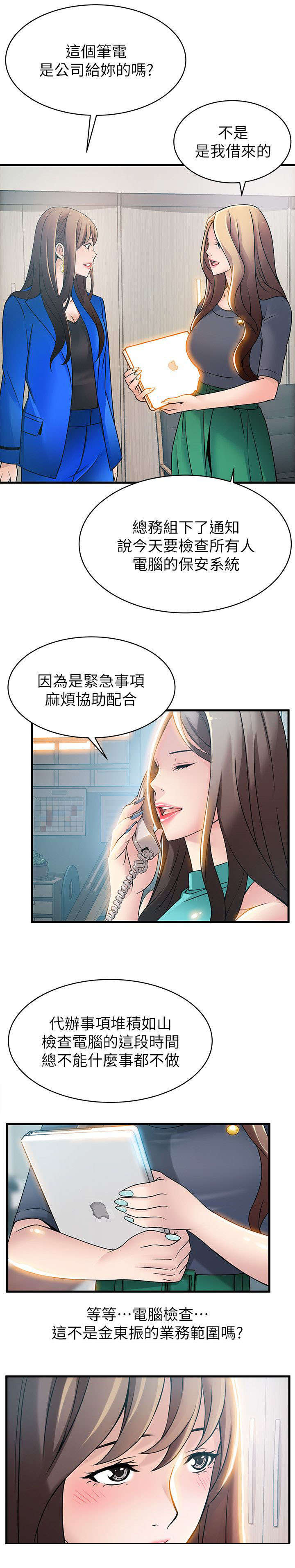 《西洋事务所》漫画最新章节第48章能做到吗免费下拉式在线观看章节第【7】张图片