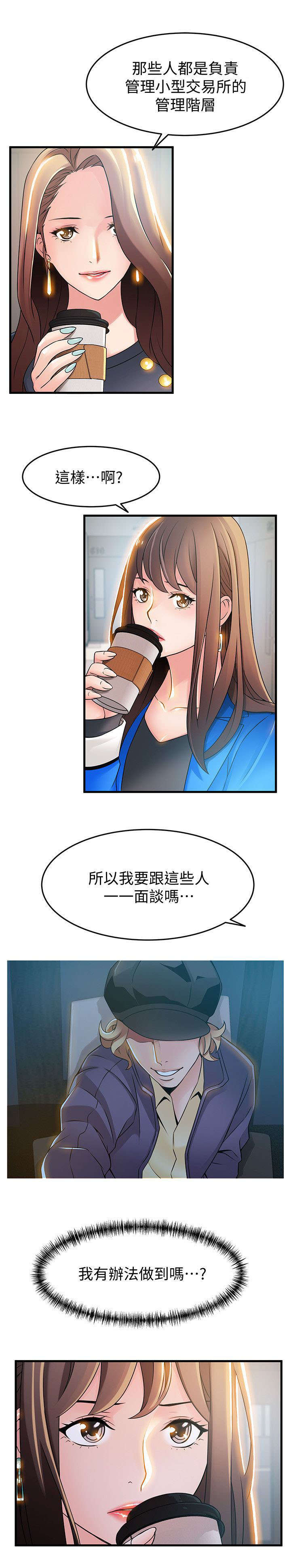 《西洋事务所》漫画最新章节第48章能做到吗免费下拉式在线观看章节第【1】张图片