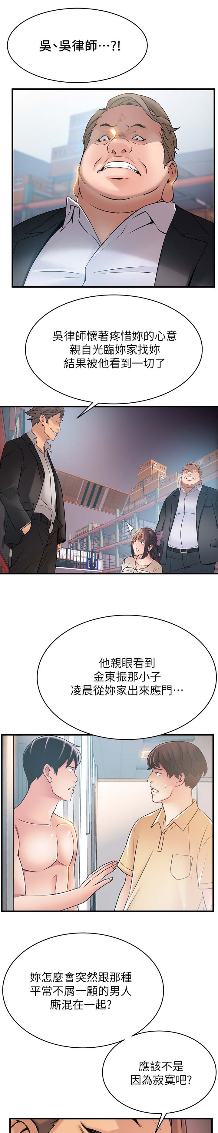 《西洋事务所》漫画最新章节第52章侦辨免费下拉式在线观看章节第【5】张图片