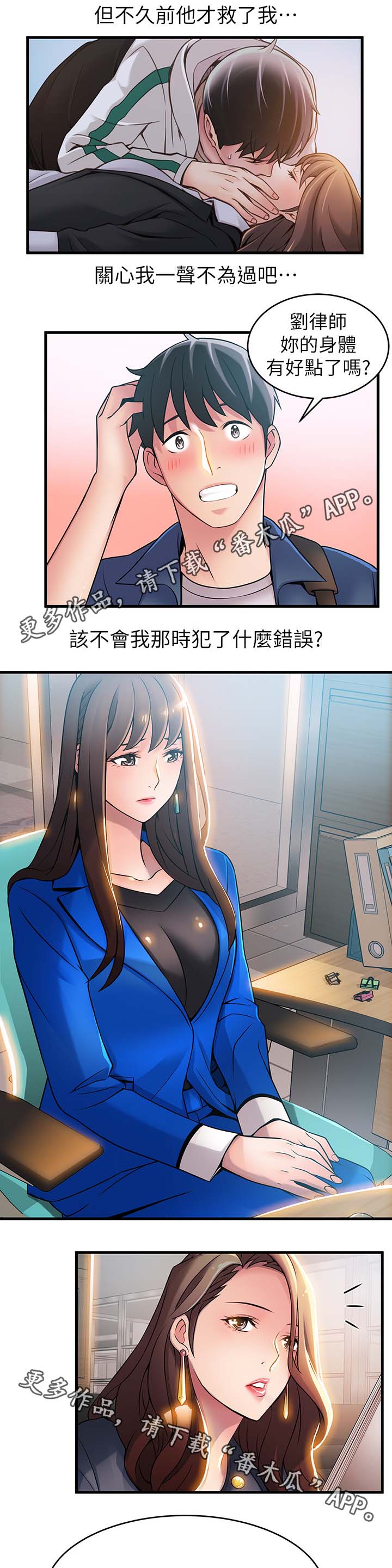 《西洋事务所》漫画最新章节第53章谁比较可口免费下拉式在线观看章节第【7】张图片