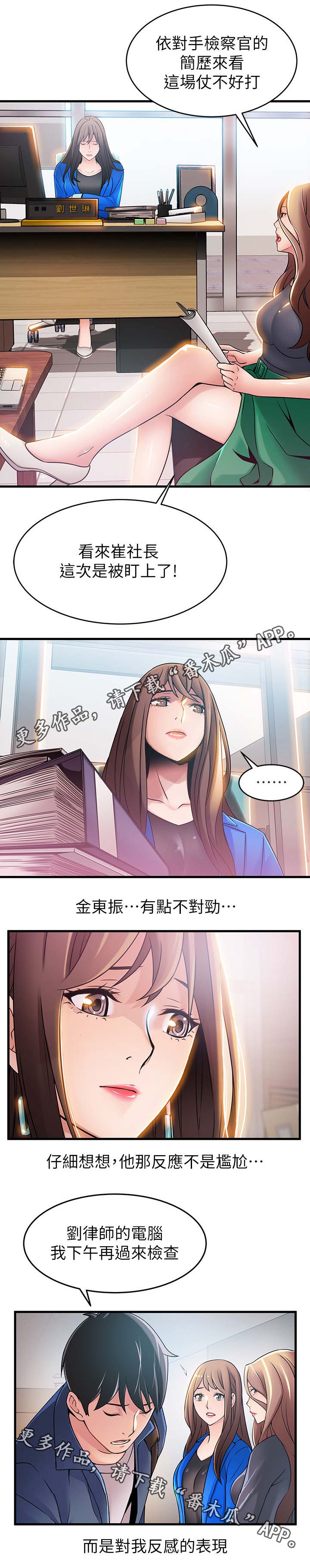 《西洋事务所》漫画最新章节第53章谁比较可口免费下拉式在线观看章节第【8】张图片