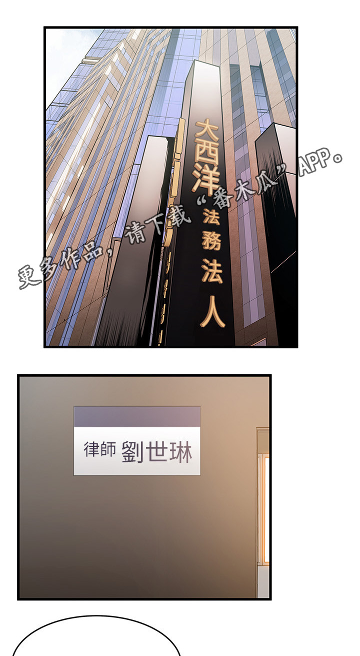 《西洋事务所》漫画最新章节第53章谁比较可口免费下拉式在线观看章节第【10】张图片