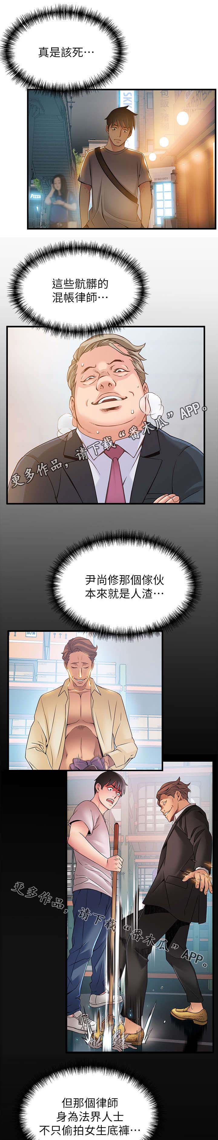 《西洋事务所》漫画最新章节第63章可能会气疯免费下拉式在线观看章节第【7】张图片