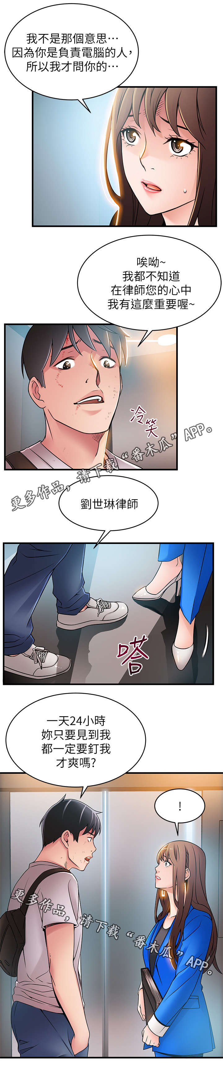 《西洋事务所》漫画最新章节第63章可能会气疯免费下拉式在线观看章节第【11】张图片