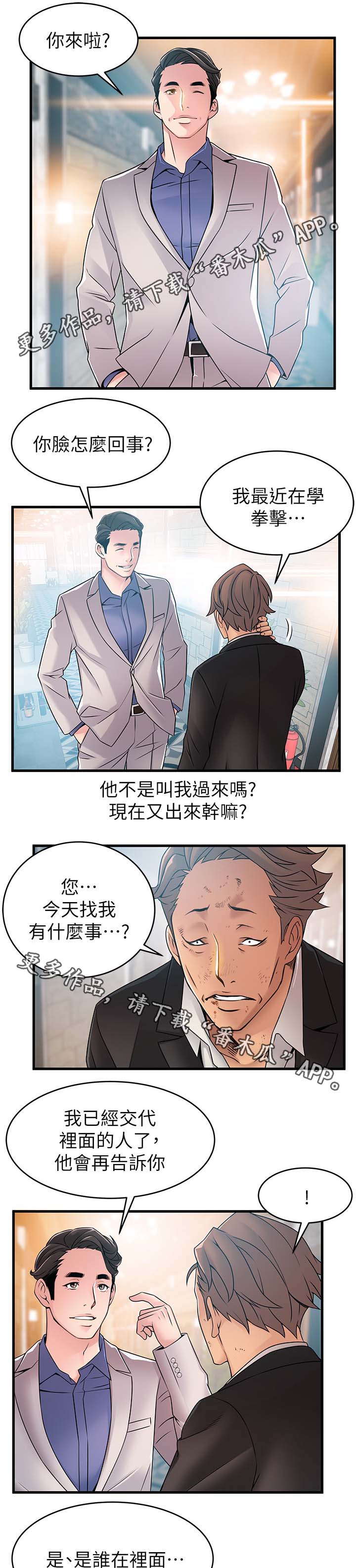 《西洋事务所》漫画最新章节第67章野生免费下拉式在线观看章节第【8】张图片